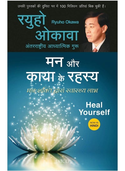 Buy HEAL YOURSELF - HINDI in UAE