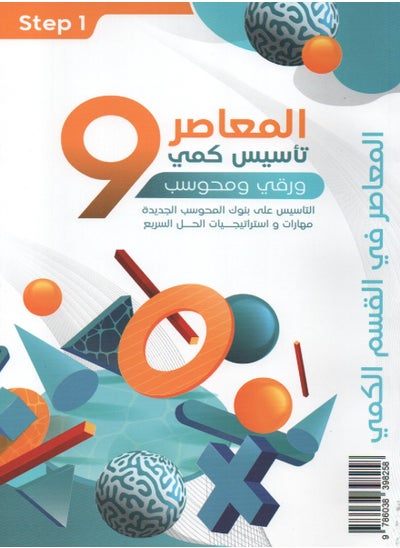 Buy Al Moaser Book 9 in Saudi Arabia