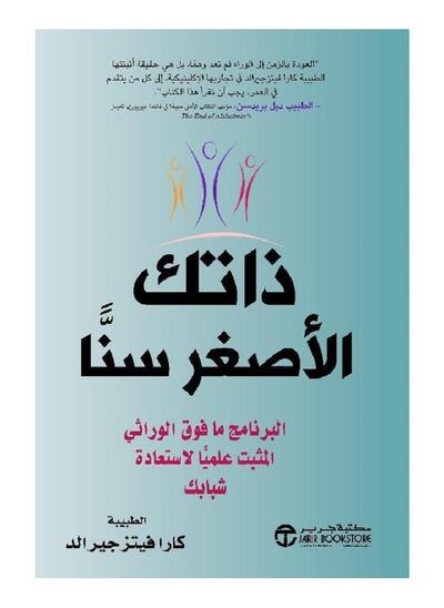 Buy Your Younger Self by Kara Fitz Gerald, Jarir Bookstore in Saudi Arabia