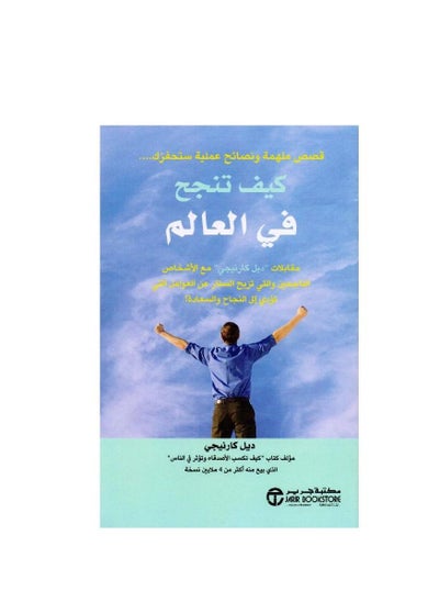 Buy How to Succeed in the World Paperback in Saudi Arabia