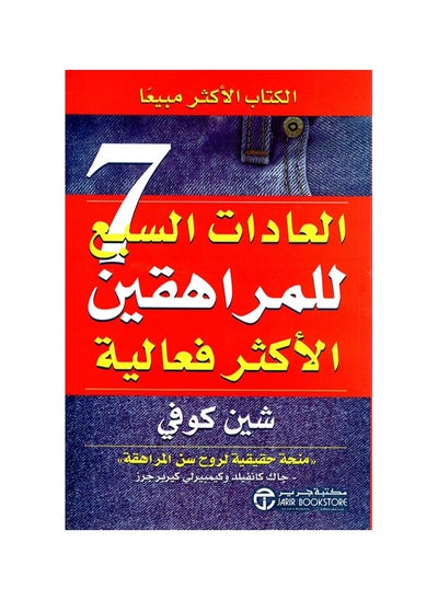 Buy The 7 Habits of Highly Effective Teens in Egypt