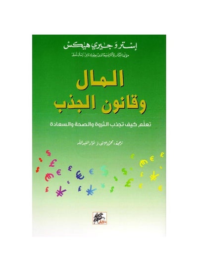 اشتري المال وقانون الجذب في السعودية