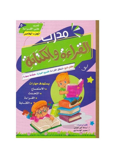 اشتري ‎ مدرب القراءة والكتابة الجزء الخامس‎ paperback by في السعودية