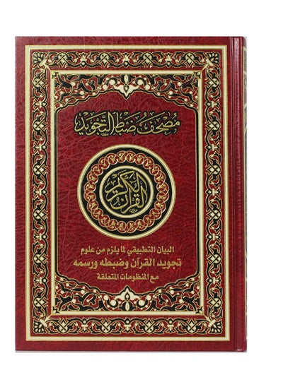 Buy Quran Holy Book Hardcover in UAE