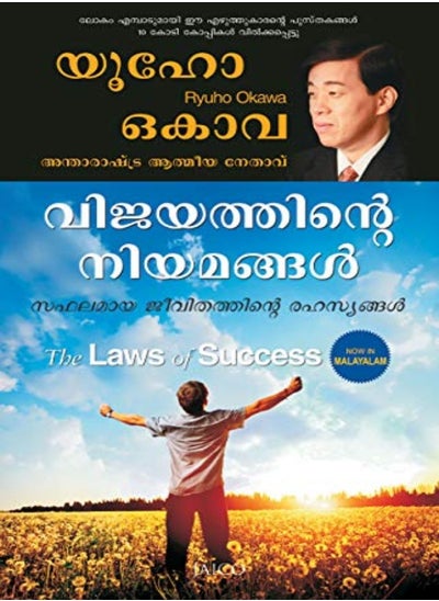 Buy The Laws of Success in UAE