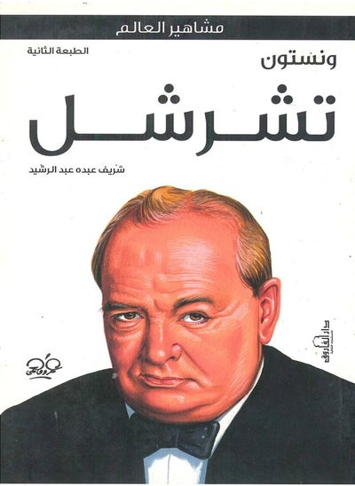 Buy Winston Churchill in Egypt