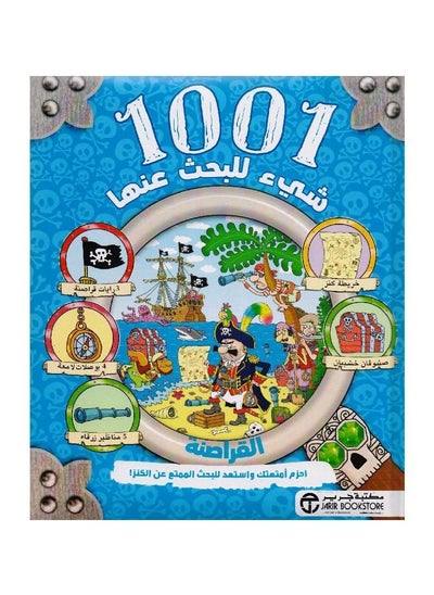 اشتري 1001 شيء للبحث عنها القراصنة غلاف مقوى عربي by مكتبة جرير في السعودية