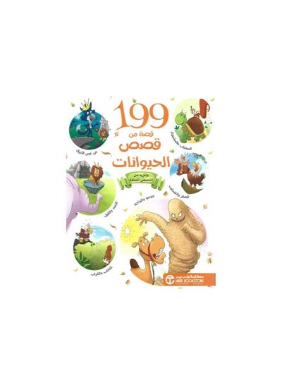 Buy 199 Animal Stories Arabic Paperback by Jarir Bookstore in Saudi Arabia