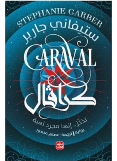 اشتري Caraval في السعودية