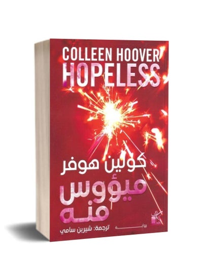 Buy Hopeless Colin Hoover in Saudi Arabia