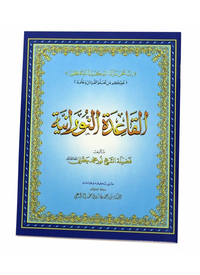 Buy Al-Qaida Noorani - Sheikh Noor Muhammad Haqqani, 20/28 in UAE