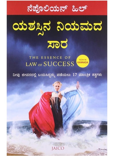 Buy THE ESSENCE OF LAW OF SUCCESS (KANNADA) in UAE