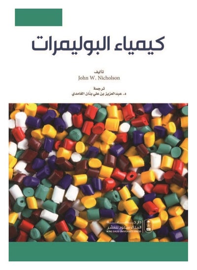 Buy Polymer chemistry in Saudi Arabia