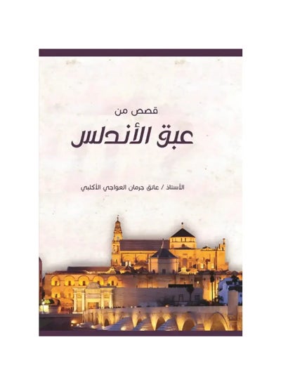 Buy Stories from the Fragrant Andalusia in Saudi Arabia