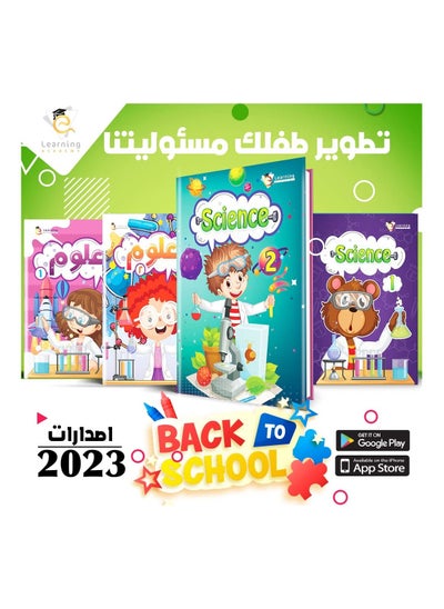 Buy Science Book Set in Saudi Arabia