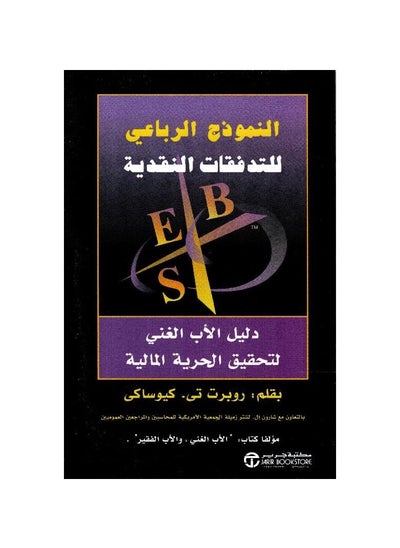 اشتري النموذج الرباعي للتدفقات النقدية في السعودية