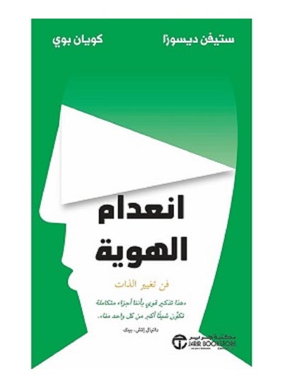 Buy No Identity: The Art of Changing Yourself by Steven D'Souza and Kuyan Bui in Saudi Arabia