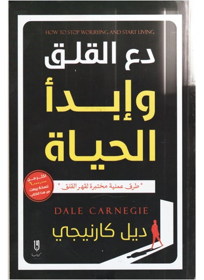 Buy Stop Worrying and Start Living: Practical, Tested Ways to Conquer Anxiety - Dale Carnegie in Saudi Arabia