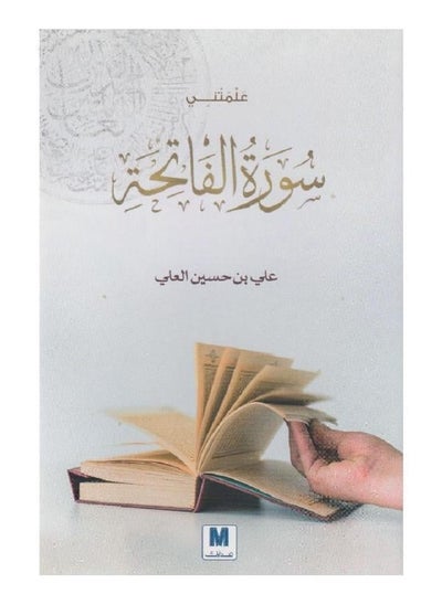 Buy She Taught Me Surah Al-Fatihah in Saudi Arabia