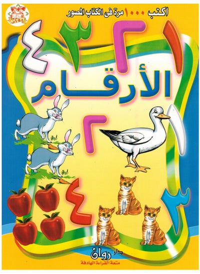 Write the Arabic Numerals 1000 Times In The Picture Book price in Saudi ...