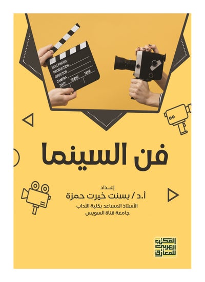 Buy The Art of Cinema in Egypt