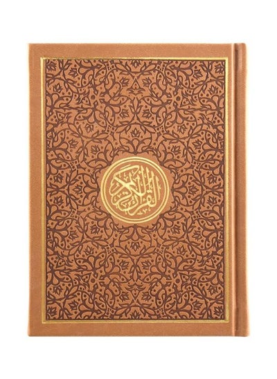 اشتري Rainbow Quran With Gold Border Arabic – 14x20cm ( Brown) في الامارات