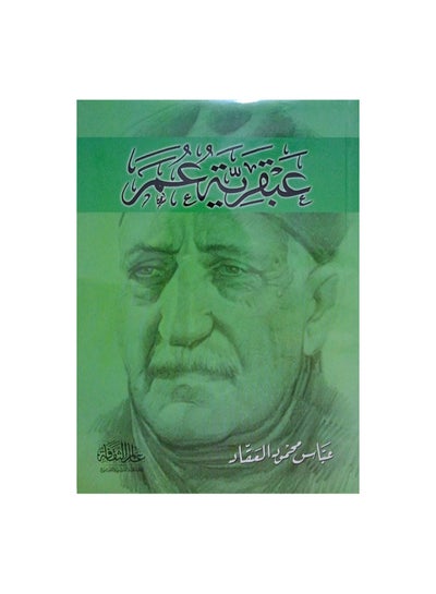 Buy The Genius of Omar by Abbas Mahmoud Al-Akkad in Saudi Arabia