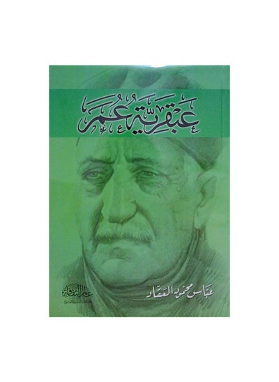 Buy The Genius of Omar by Abbas Mahmoud Al-Akkad in Saudi Arabia