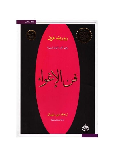 Buy The art of seduction in Saudi Arabia