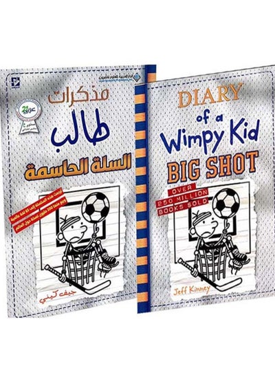 Buy The Critical Basketball Student's Notes Arabic-English in Saudi Arabia