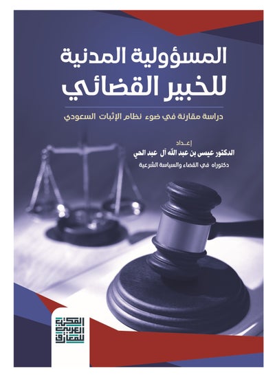 Buy Civil Liability of Judicial Experts in Egypt