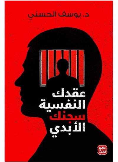 Buy Your psychological contract is your eternal prison in Egypt