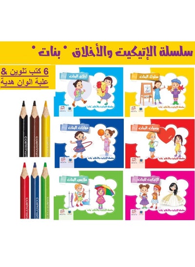 Buy Coloring Books - 6 Books in Egypt