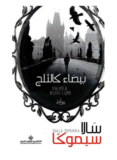 Buy snow white trilogy (Arabi Book) in Saudi Arabia