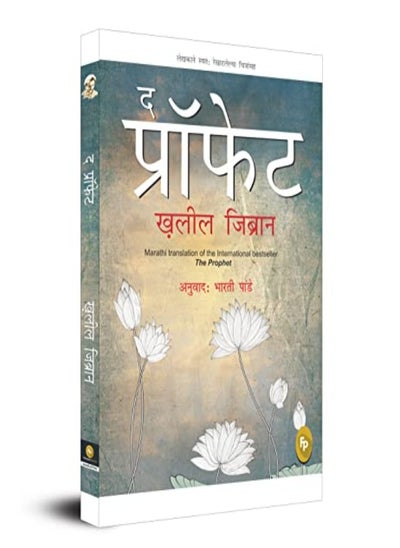 Buy The Prophet Marathi in UAE