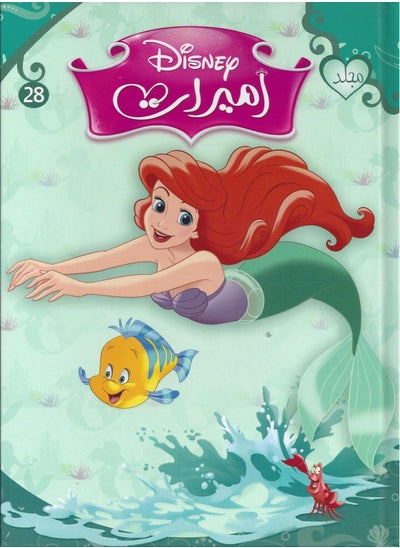 اشتري Princesses Volume No. 27 في مصر