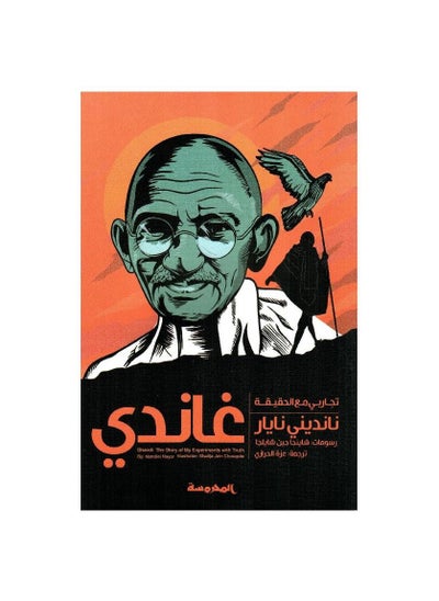 Buy Gandhi Nandini Nayar book by in Saudi Arabia