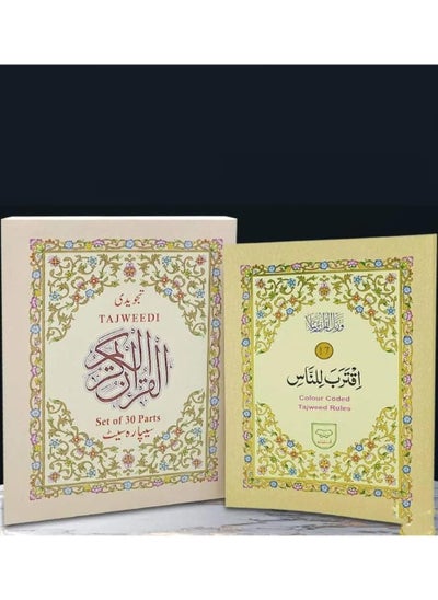 Buy Tajweed Quran 30 Para collection in Urdu in UAE