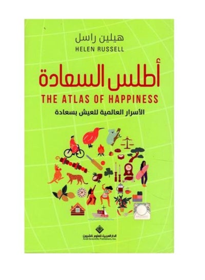 Buy Atlas of happiness in Saudi Arabia