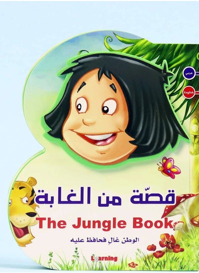 Buy B Book - A Story from the Forest (Arabic - English) in Egypt