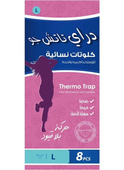 اشتري Women's panties used during menstruation, postpartum and during sports, for one-time use, 8 pieces - size L في السعودية