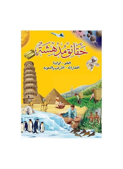 Buy Amazing Science Facts Book Our Planet Earth Civilizations And Peoples in Saudi Arabia