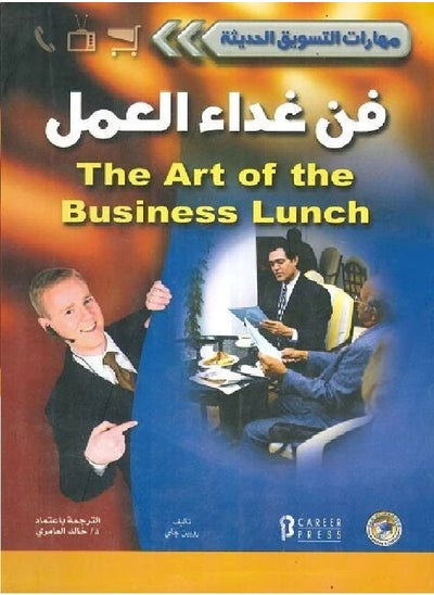 Buy The Art of Business Food - Modern Marketing Skills Series in Egypt