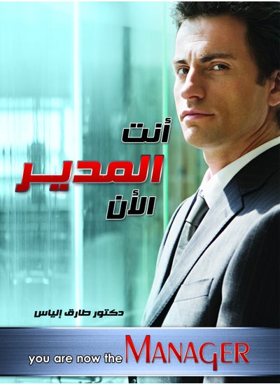 Buy You are the manager now in Egypt