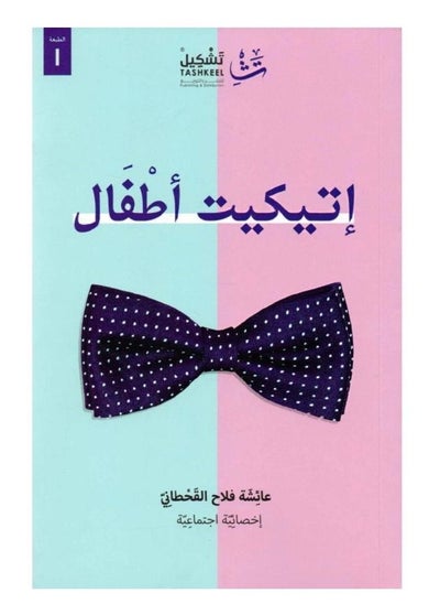 Buy Children's etiquette in Saudi Arabia