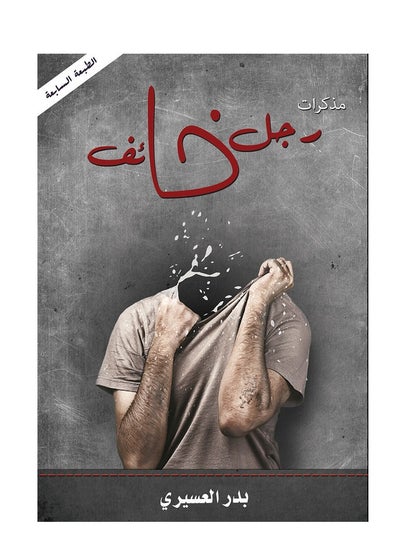 اشتري Diary of a Scared Man في السعودية