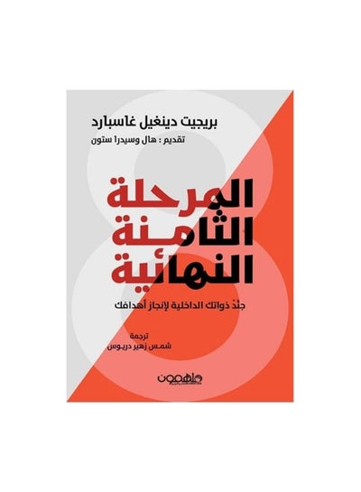 Buy Final Eighth Book Brigitte Dingell Garsbard in Saudi Arabia