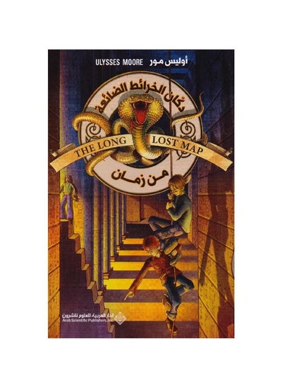 Buy The Shop Of Lost Maps Of Time by paperback Arabic in Saudi Arabia