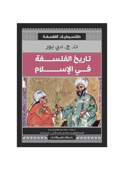 Buy History Of Philosophy In Islam in Saudi Arabia