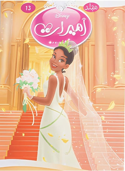 Buy Princesses Volume No. 13 in Egypt